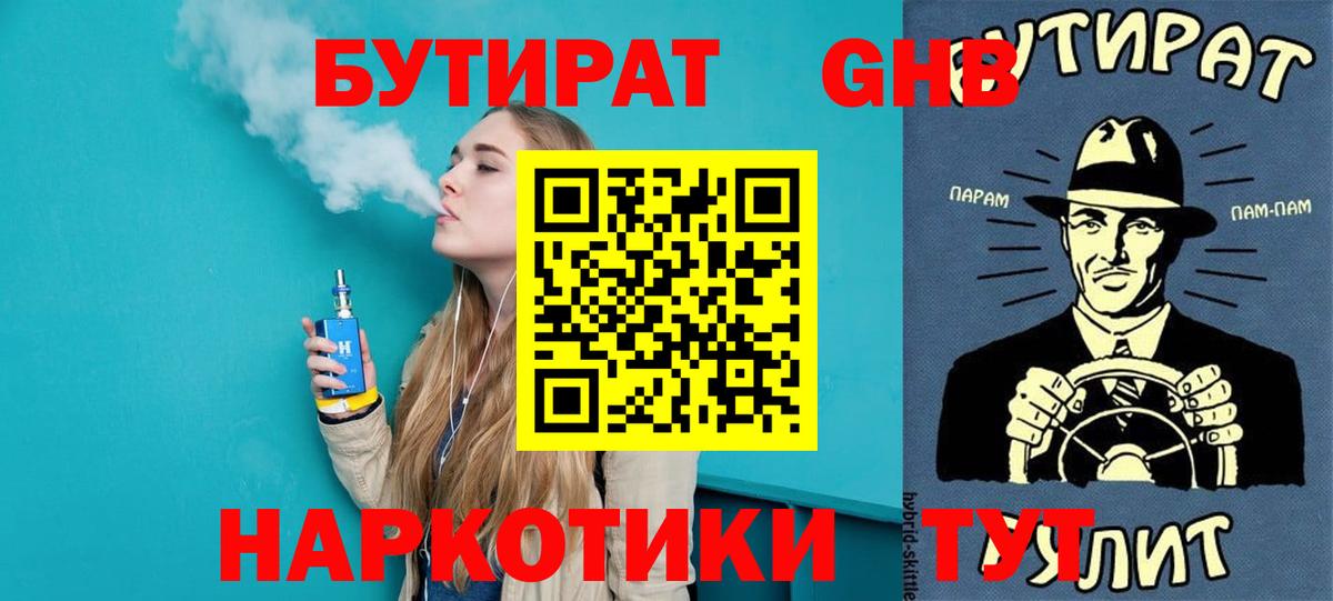 Бутират жидкий экстази Москва