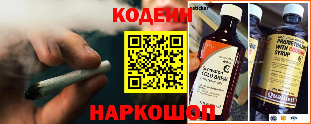 Codein напиток Lean (лин) Москва