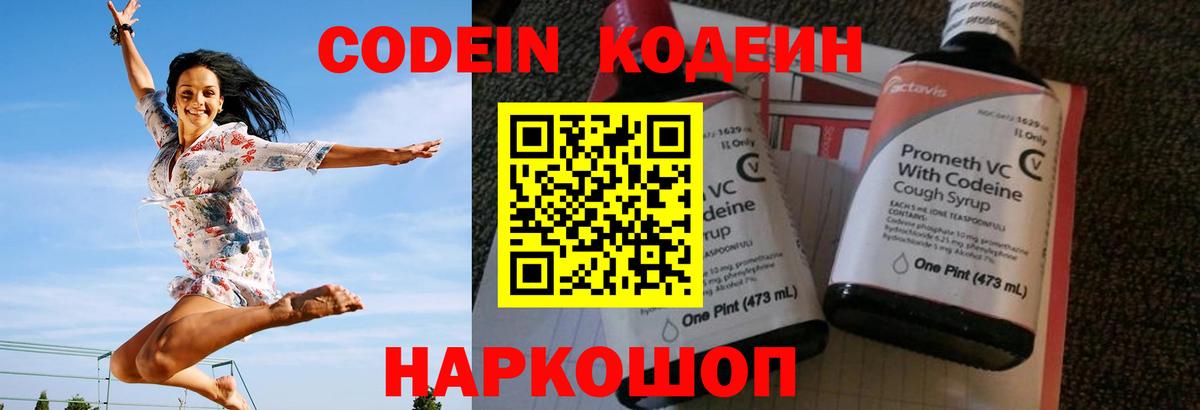 Кодеиновый сироп Lean Purple Drank  Кодеин напиток Lean (лин)  Москва  Вход с VPN 