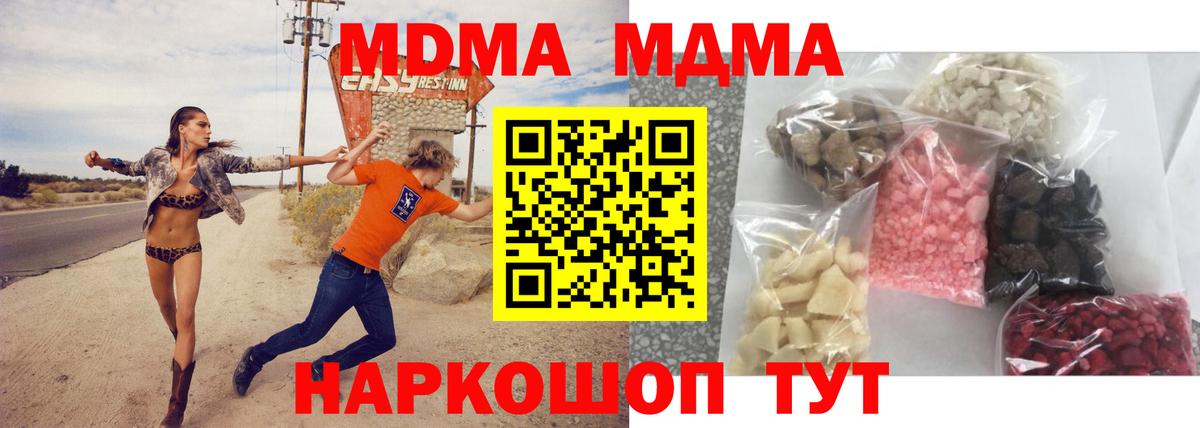 МДМА Molly  МДМА  Москва  Вход с VPN  МДМА crystal 