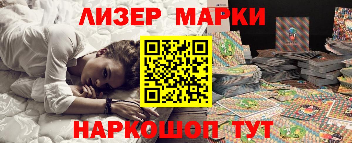 Наркотические марки 1500мкг Москва